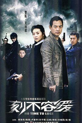 刻不容缓 第2集