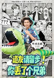 道友请留步！你丢了个兄弟(全集)