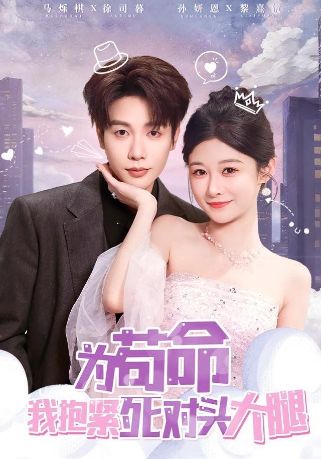 为苟命我抱紧死对头大腿(全集)