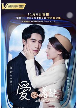 爱的着陆 第02集