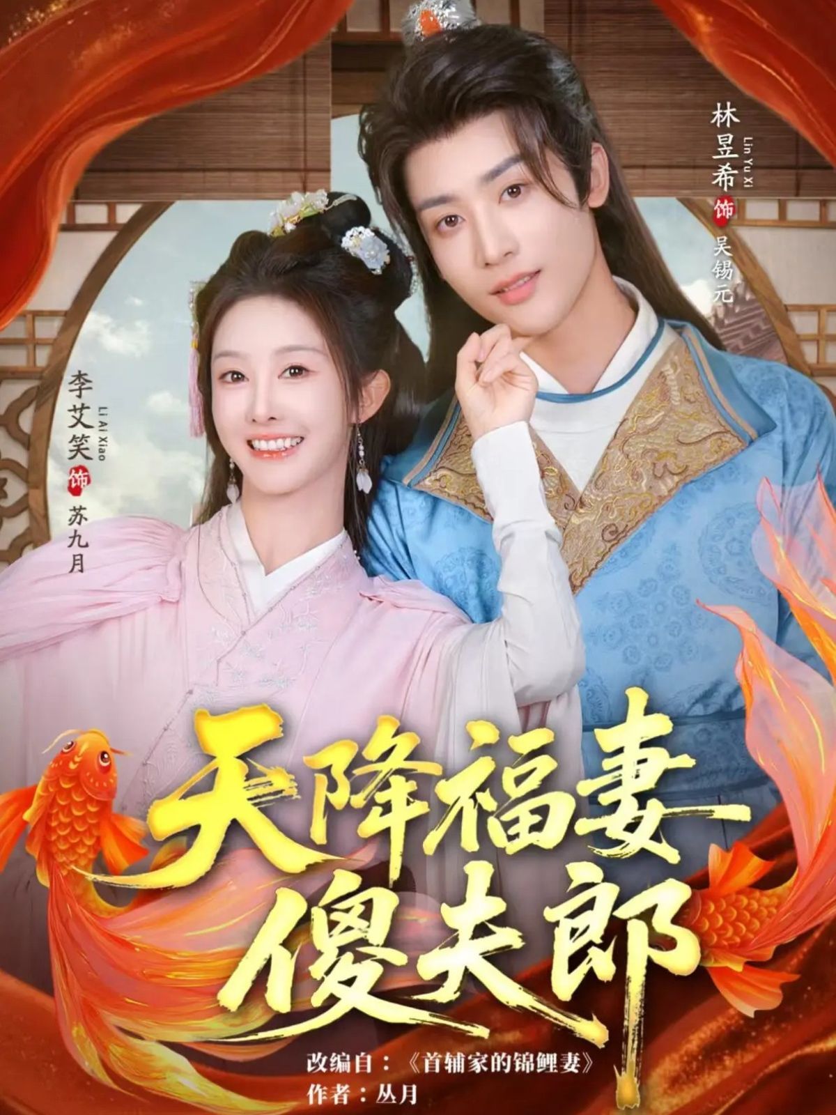 天降福妻傻夫郎(全集)