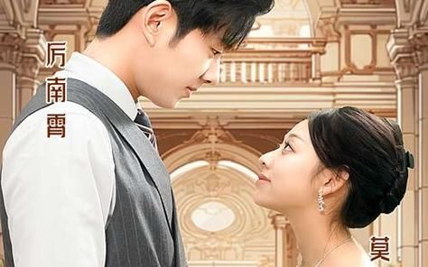 闪婚后，我摇身一变成后妈 第1-20集