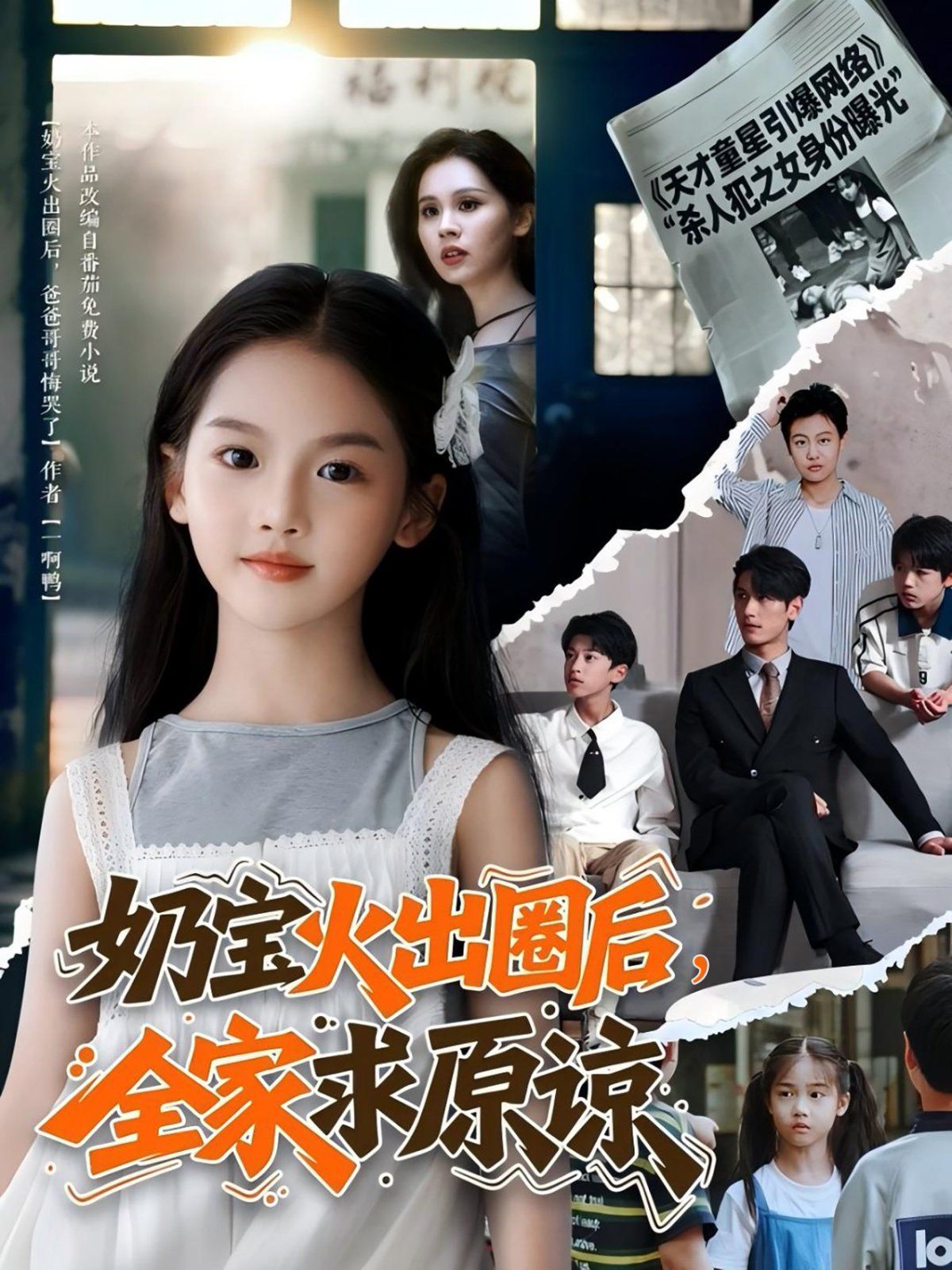 奶宝火出圈后全家求原谅(全集)