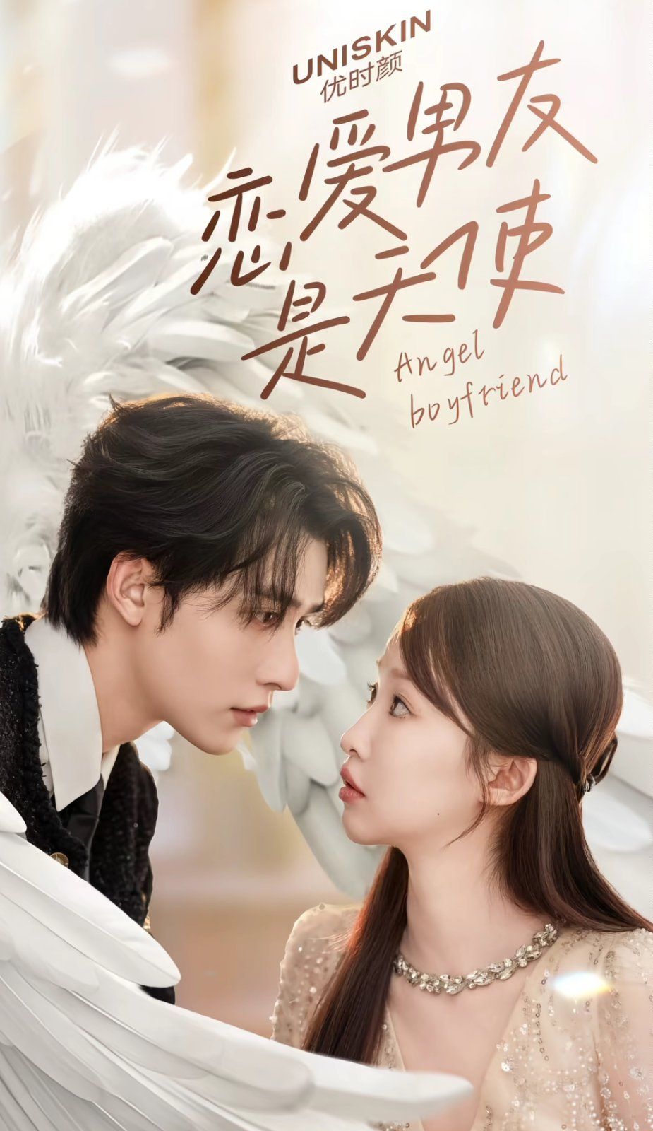 恋爱男友是天使(全集)