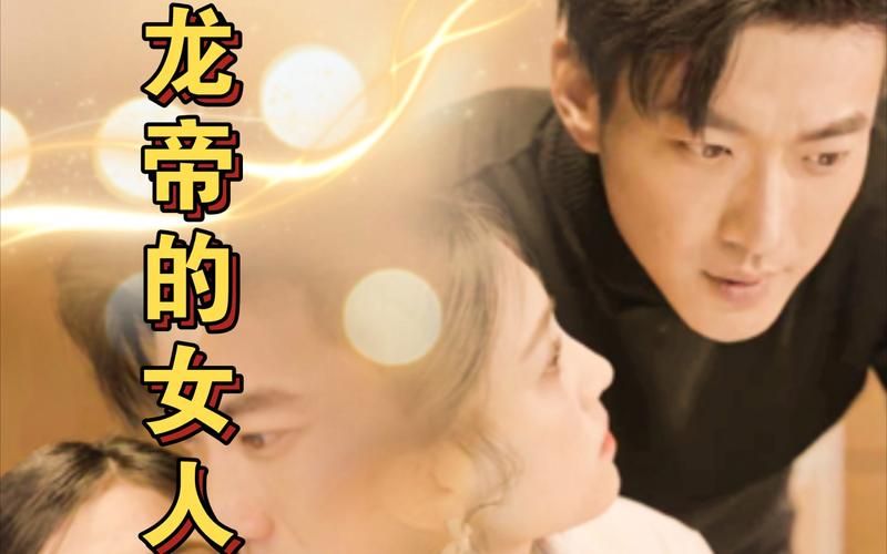 龙帝的女人&我摊牌了，我的老公是龙帝 第81-100集完结(大结局)