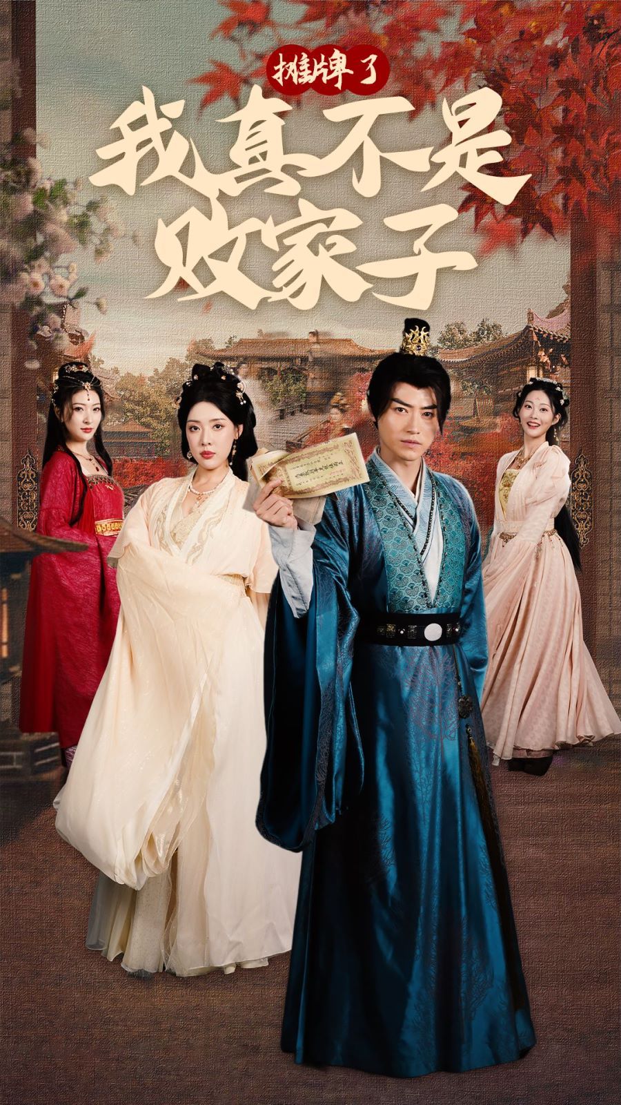 摊牌了我真不是败家子 第21-40集