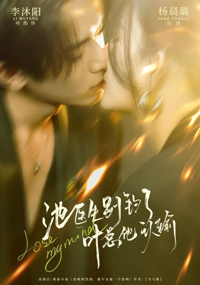 池医生别钓了叶总他认输(全集)