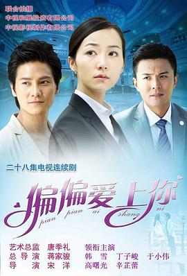 偏偏爱上你 第02集