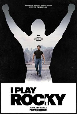 我演洛奇